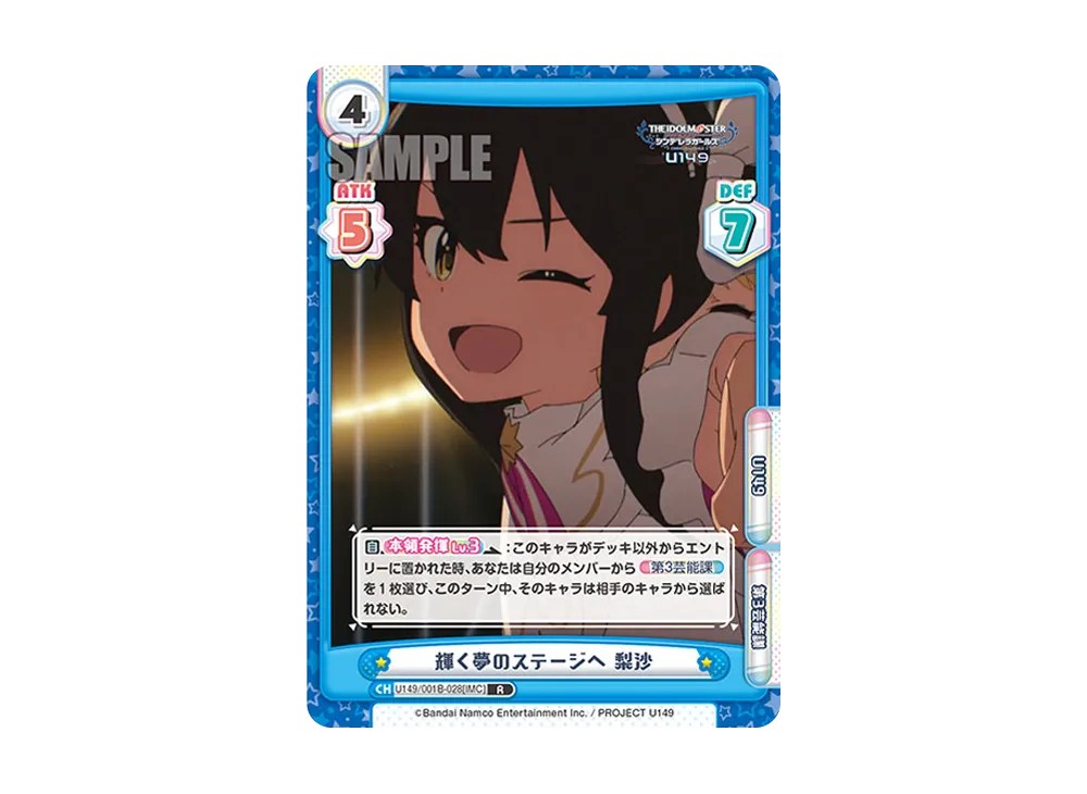 輝く夢のステージへ 梨沙 R [U149/001B-028[IMC]](ブースターパック「TVアニメ アイドルマスター シンデレラガールズ U149」)